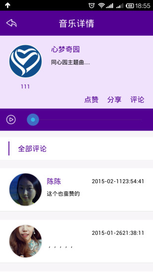 免費下載社交APP|同心园 app開箱文|APP開箱王