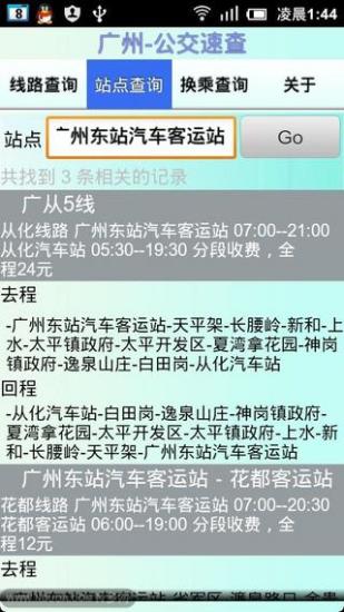 免費下載交通運輸APP|广州-公交速查 app開箱文|APP開箱王