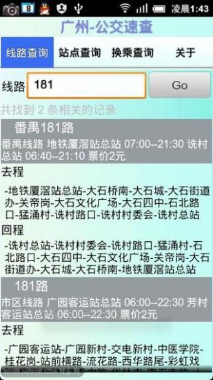 免費下載交通運輸APP|广州-公交速查 app開箱文|APP開箱王