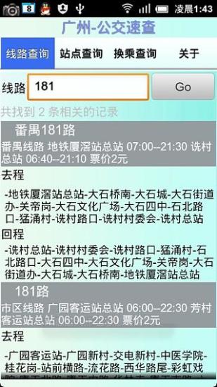 免費下載交通運輸APP|广州-公交速查 app開箱文|APP開箱王