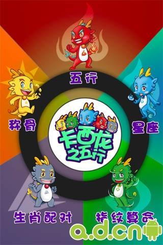 免費下載娛樂APP|五行算命 app開箱文|APP開箱王