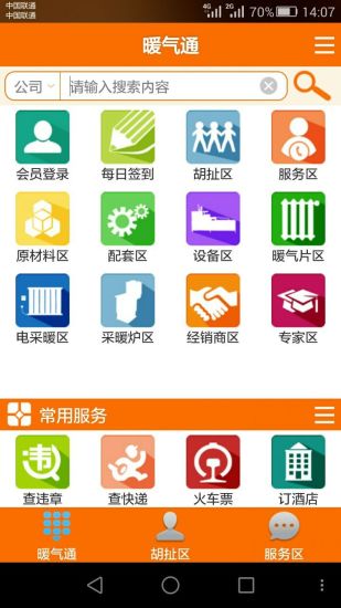 免費下載生活APP|暖气通 app開箱文|APP開箱王