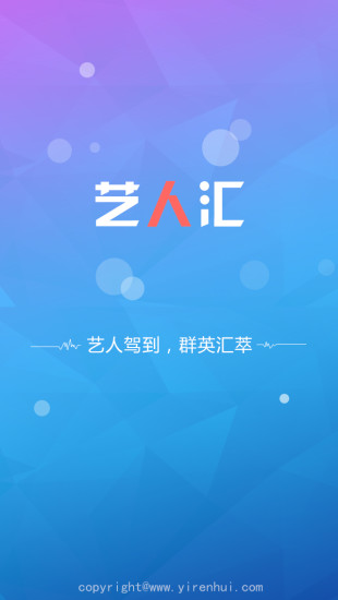 免費下載社交APP|艺人汇 app開箱文|APP開箱王