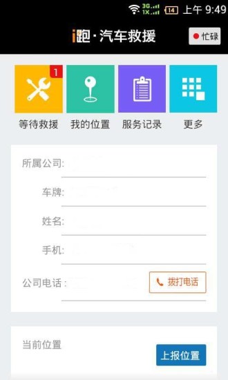 免費下載生活APP|i跑商户 app開箱文|APP開箱王