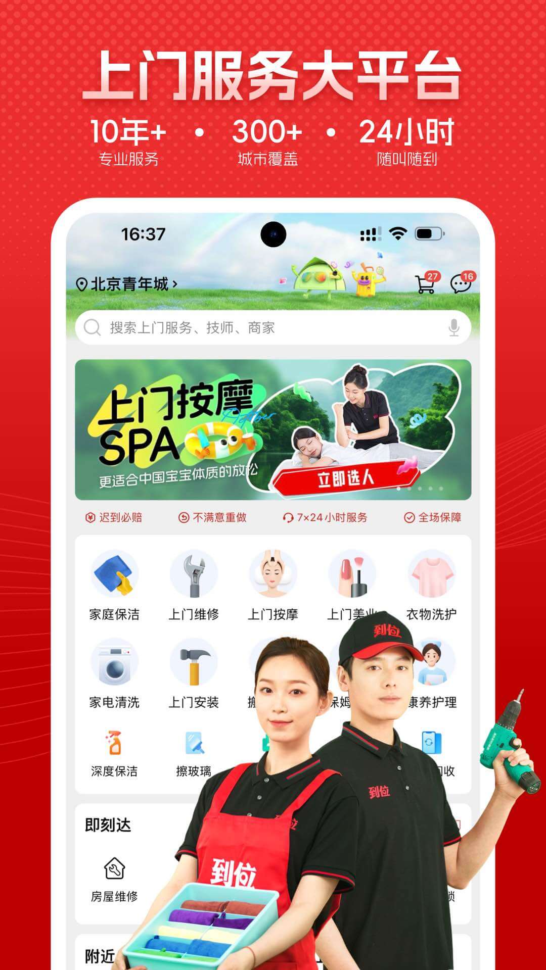 到位 截图 1