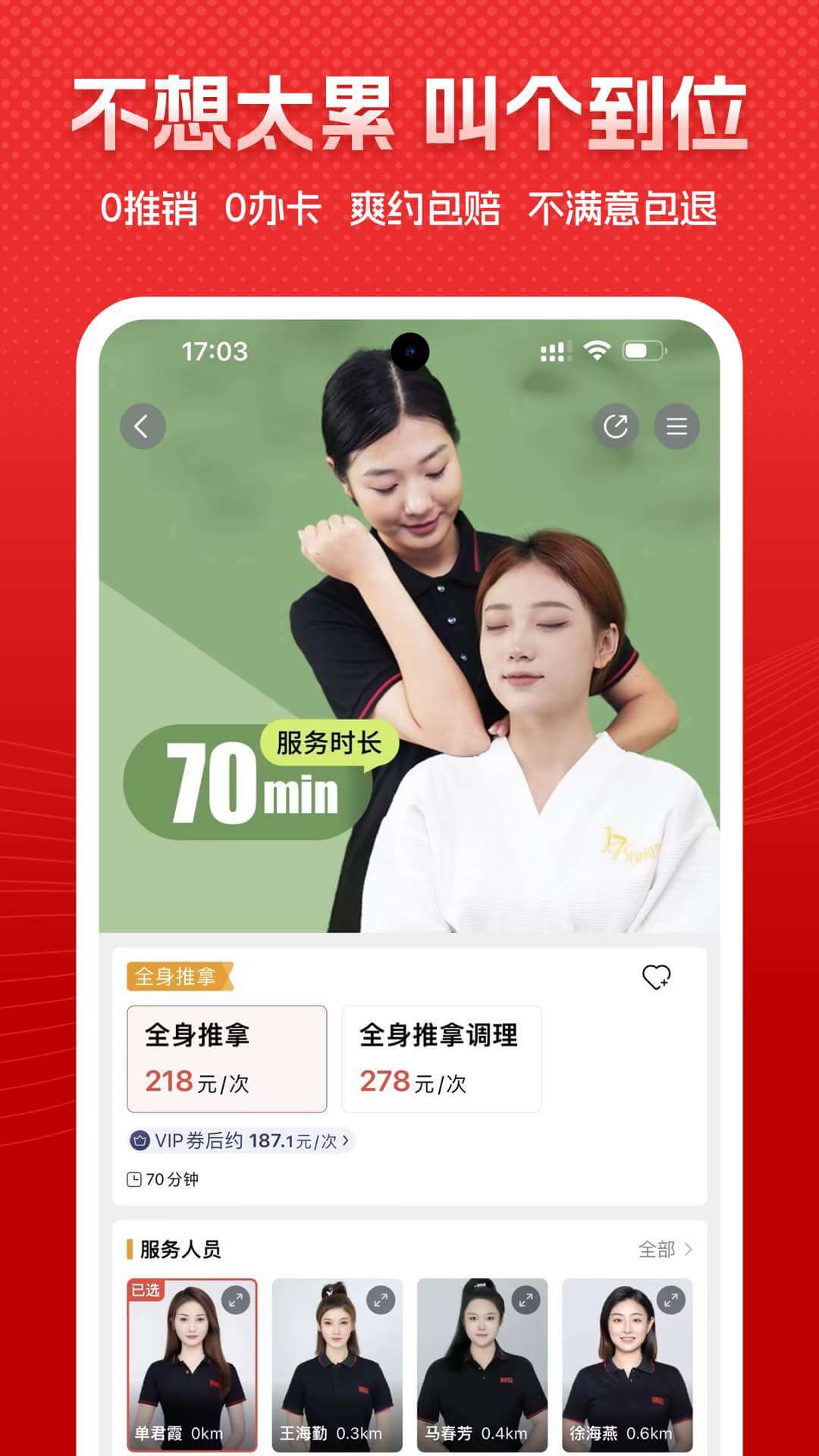 到位 截图 4