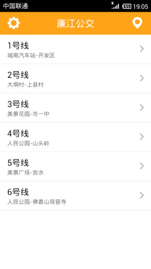 廉江公交APP