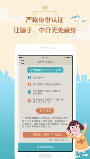 免費下載生活APP|偶寓合租 app開箱文|APP開箱王