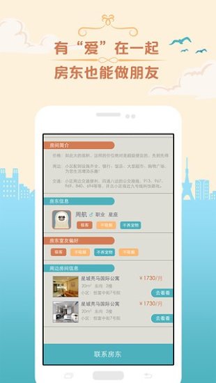 免費下載生活APP|偶寓合租 app開箱文|APP開箱王