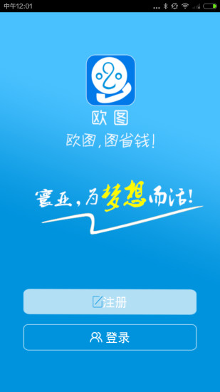 免費下載通訊APP|欧图电话 app開箱文|APP開箱王