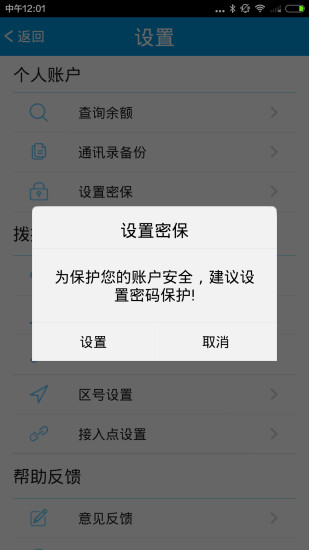 免費下載通訊APP|欧图电话 app開箱文|APP開箱王