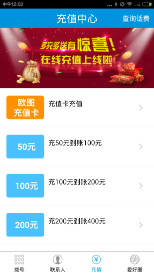 免費下載通訊APP|欧图电话 app開箱文|APP開箱王