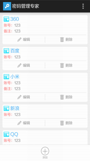 免費下載工具APP|密码管理专家 app開箱文|APP開箱王