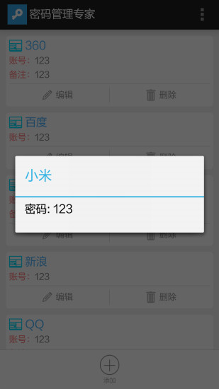 免費下載工具APP|密码管理专家 app開箱文|APP開箱王