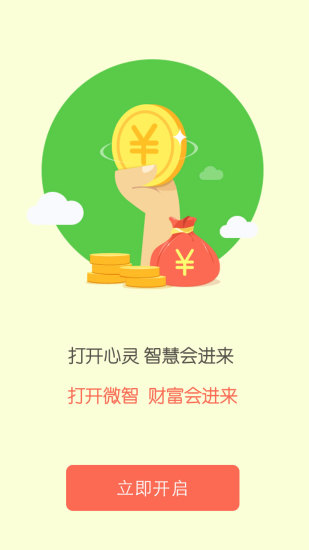 免費下載商業APP|微智 app開箱文|APP開箱王