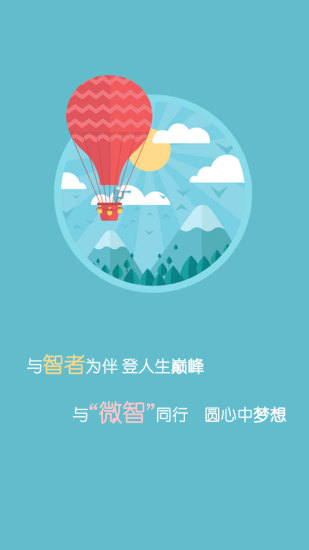 免費下載商業APP|微智 app開箱文|APP開箱王