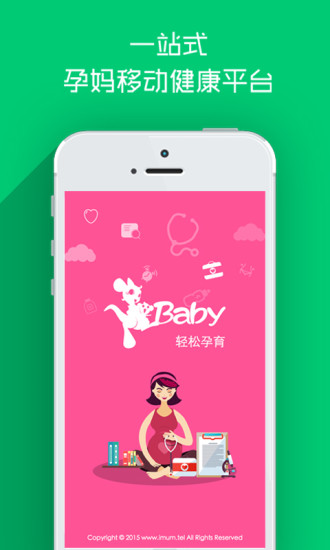 免費下載健康APP|iBaby app開箱文|APP開箱王