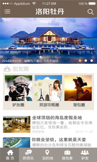 免費下載旅遊APP|洛阳牡丹 app開箱文|APP開箱王