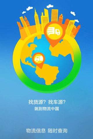 物流中国