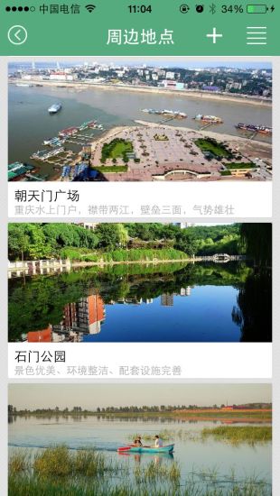 免費下載旅遊APP|周末指南 app開箱文|APP開箱王