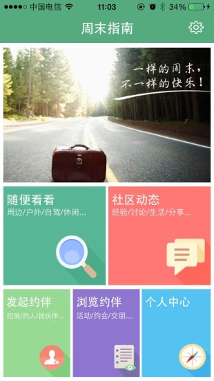 免費下載旅遊APP|周末指南 app開箱文|APP開箱王