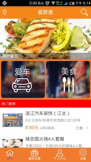 免費下載生活APP|爱聚惠 app開箱文|APP開箱王