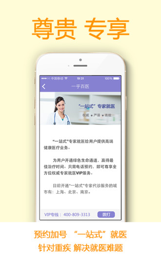 免費下載健康APP|一乎百医 app開箱文|APP開箱王