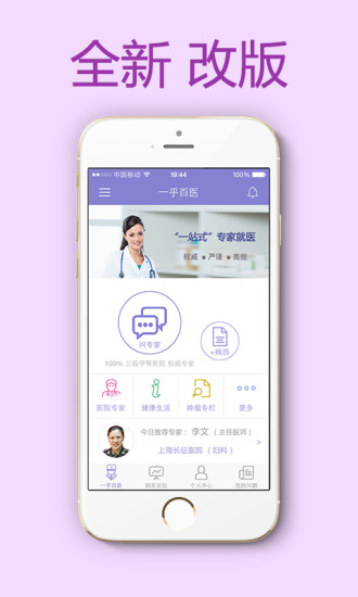 免費下載健康APP|一乎百医 app開箱文|APP開箱王