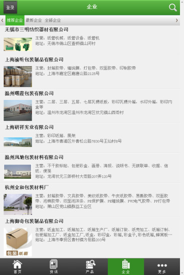 免費下載商業APP|中国包装辅料网 app開箱文|APP開箱王