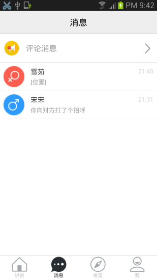 免費下載社交APP|微遇 app開箱文|APP開箱王