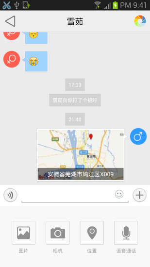 免費下載社交APP|微遇 app開箱文|APP開箱王