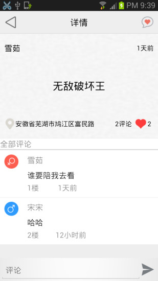 免費下載社交APP|微遇 app開箱文|APP開箱王