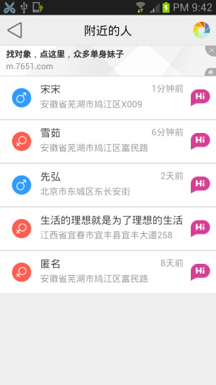 免費下載社交APP|微遇 app開箱文|APP開箱王