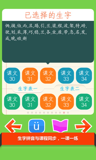 免費下載教育APP|奇奇启发小学一年级语文生字下 app開箱文|APP開箱王