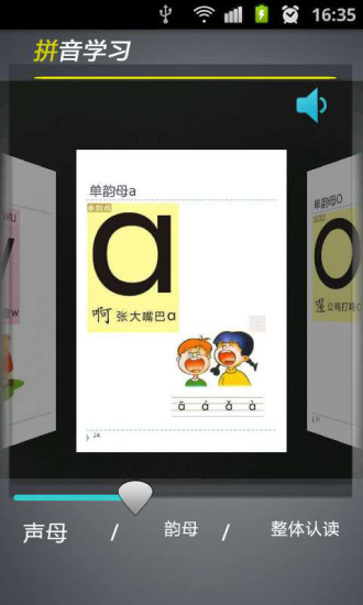 【免費益智App】拼音学习普通话100分-APP點子