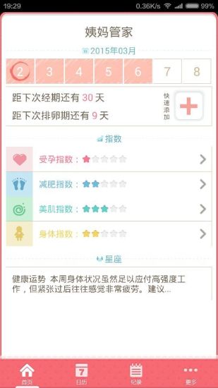 免費下載生活APP|姨妈管家 app開箱文|APP開箱王