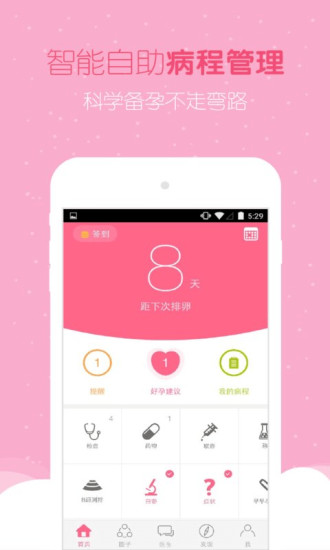 免費下載健康APP|好孕帮 app開箱文|APP開箱王