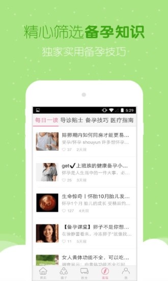 免費下載健康APP|好孕帮 app開箱文|APP開箱王