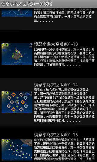 【免費書籍App】愤怒小鸟太空版1攻略-APP點子