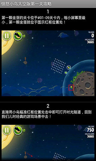 【免費書籍App】愤怒小鸟太空版1攻略-APP點子