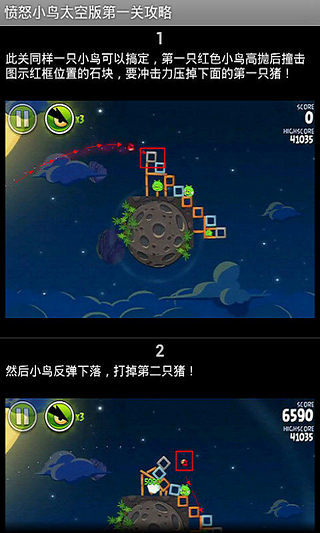 免費下載書籍APP|愤怒小鸟太空版1攻略 app開箱文|APP開箱王