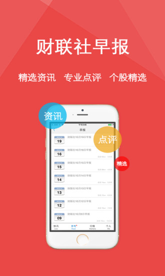 免費下載新聞APP|财联社 app開箱文|APP開箱王