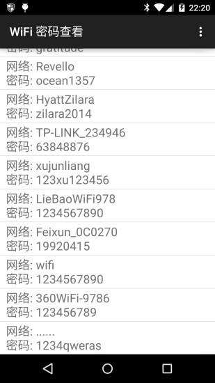 WiFi密码查看器