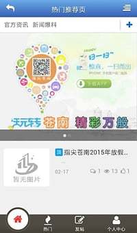 免費下載購物APP|指尖苍南 app開箱文|APP開箱王