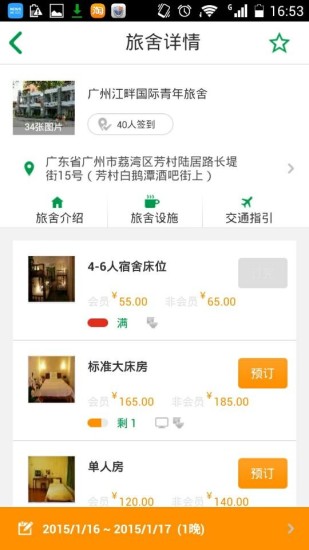 免費下載旅遊APP|青年旅舍 app開箱文|APP開箱王