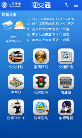 免費下載交通運輸APP|和交通 app開箱文|APP開箱王