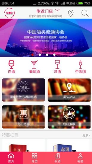 免費下載購物APP|中酒会 app開箱文|APP開箱王