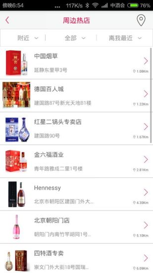 免費下載購物APP|中酒会 app開箱文|APP開箱王