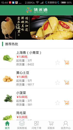 免費下載購物APP|集采通 app開箱文|APP開箱王