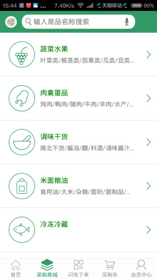 免費下載購物APP|集采通 app開箱文|APP開箱王